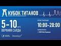 Тур 9   |  Этап  Кубка России по шахматам «Кубок титанов»