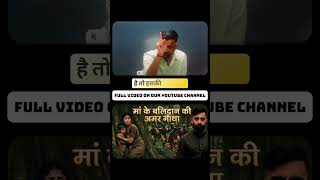 एक माता का सबसे बड़ा बलिदान I Rajveer Sir I Springboard Academy I #shorts #viral #motivation