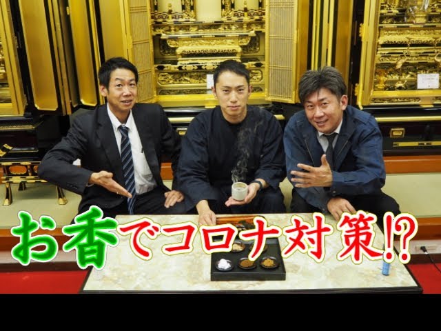 古来より疫病が治まったという伝説のお香 反魂香 マスク着用時の息苦しさに マスク用お香スプレー の紹介 Youtube 古来より疫病が治まったという伝説のお香 反魂香 マスク着用時の息苦しさに マスク用お香スプレー の紹介 Youtube