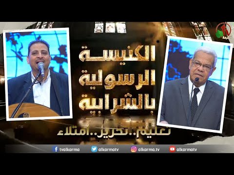 Apostolic church service in Charabiah - Mar 12, 2023 |  الكنيسة الرسولية في الشرابية - إجتماع الأحد 12 مارس