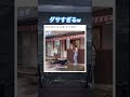 これは恥ずかしいなぁw #shorts#tiktok#Twitter#おもしろ#お笑い#おすすめ#かっこいい #アクロバティック #バク転 #面白い#おもしろ動画#爆笑#バズれ