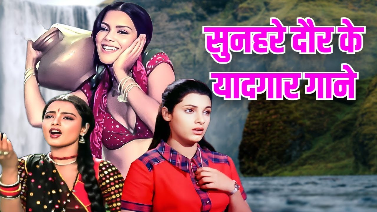 सुनहरे दौर के यादगार गाने 🎵  | Lata Mangeshkar, Kishore Kumar , Mohammed Rafi | 70s 80s Hindi Songs