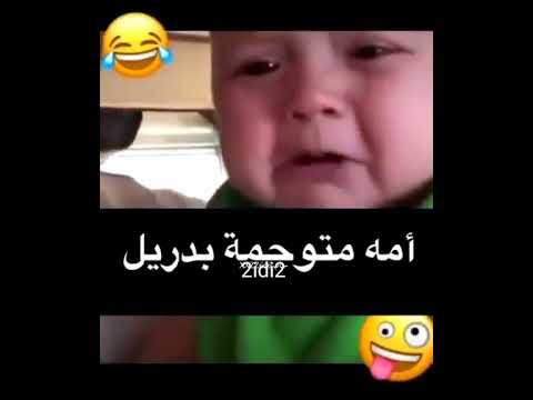 اجمل صوت طفل يبكي