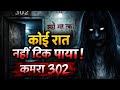 इस कमरे में बंद हुआ था एक लड़का… सुबह जो मिला वो डरावना था Horror story