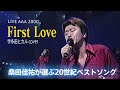 First Love(宇多田 ヒカル)  桑田 佳祐 - LIVE AAA 2000