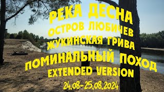 : .  .  .   (24.08-25.08.2024)