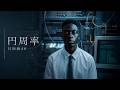 円周率 (English Ver.) – 日向坂46 | Lo-Fi R&B Rebuild