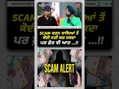 Scam ਕਰਨ ਵਾਲਿਆਂ ਤੋਂ ਕੋਈ ਨਹੀਂ ਬਚ ਸਕਦਾ !! ! Viral Punjabi Scam