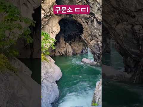 태백의 자랑 <strong>구문소</strong> ㄷㄷ.