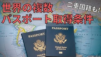 二重国籍 Youtube