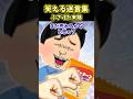 ハッピーターンの粉を売ったら、人生が不幸になった…【笑える2ch】