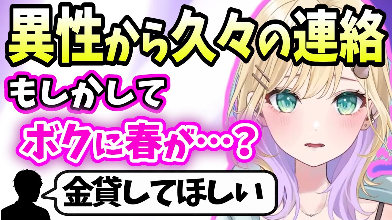 恋の予感かと思ったら「金を貸してほしい」と言われた胡桃のあ【雑談/切り抜き/胡桃のあ/ぶいすぽ】