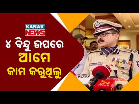 Reporter Live: Odisha DGP Binayatosh Takes Charge | Focus on 4 Key Priorities