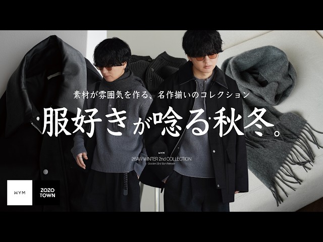 【待望の新アウター】一大トレンドのアウターが遂にWYMから登場｡服好きな大人が今季取り入れたい襟切り替えのアウターを､素材とシルエットから作り込んだ圧倒的な自信作です。