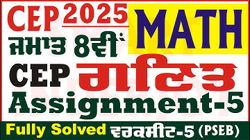 8th Class Math CEP Assignment 5 Solution Math Class 8th Math Worksheet 5 CEP 2025  @smartinderjot
