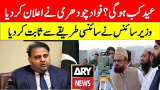 Fawad Chaudhry Announces Eid ul Fitr on May 24 2020 | Fawad Chaudhry Press Conference Today