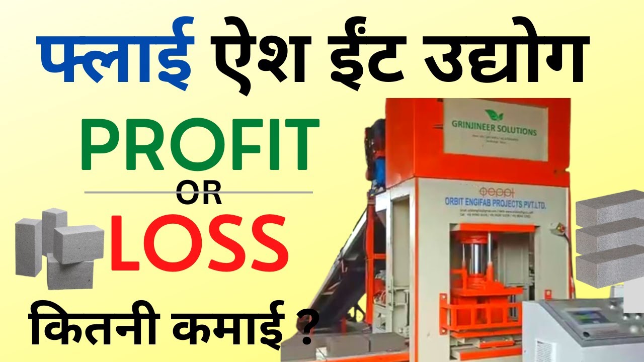 Fly Ash Brick Business ll Fly Ash Brick Business Plan ll YouTube