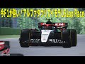 【F1】今F1が熱い！アルファタウリ イモラ15Lap Race / AssettoCorsa / Thrustmaster T300RSGT GamePlay