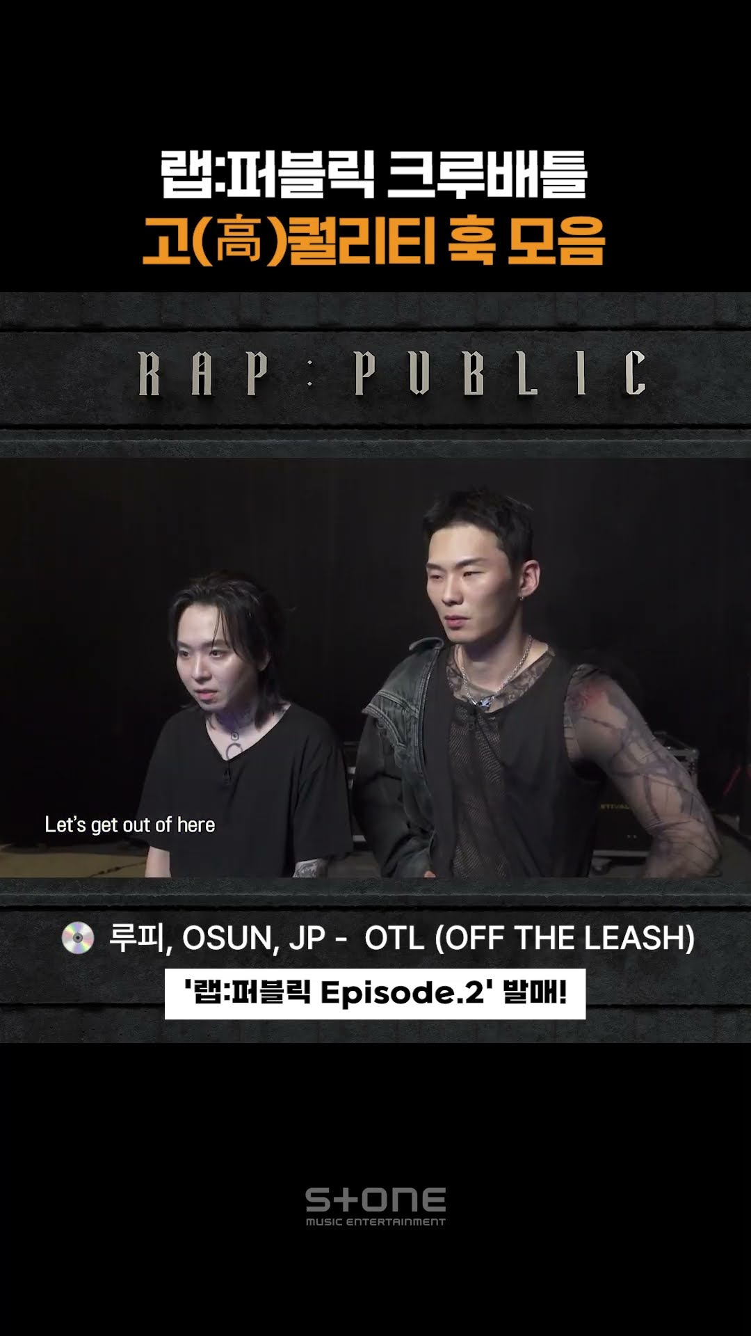 훅에도 퀄리티가 있음ㅠ 고퀄 훅 모음 (랩:퍼블릭 Episode.2 풀버전 음원 발매) ｜#랩퍼블릭 #Shorts