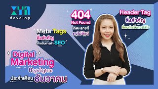 Digital Marketing Highlights ประจำเดือนธันวาคม | KTn develop