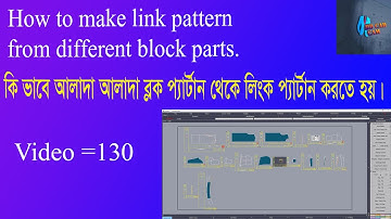 Lectra_130 How to make link pattern from different block parts.
