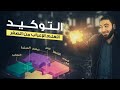 شرح درس التوكيد مستر محمد صلاح 
