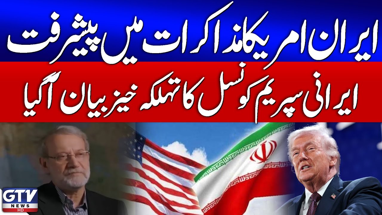 Iran US Negotiations | Iranian Supreme Council Bold Statement | Breaking News