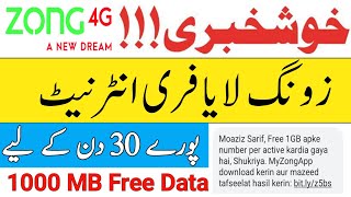 Zong Free Internet Gift 2022 | How To Get Zong Free Internet Data 2022 | Free Zong Data Package 2022 screenshot 5