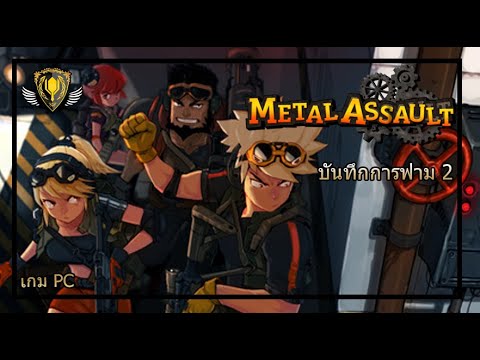 giga slave ไทย  New Update  Metal Assault (Giga Slave) ไทย : เดอะ ฟามไดอารี่ (บันทึกการฟาม) 2 🎮