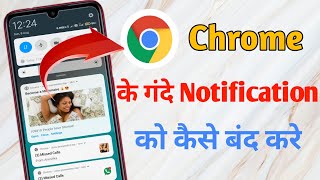 chrome ke gande message kaise band kare