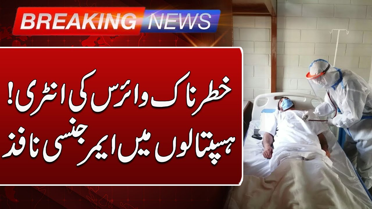 Breaking News | Monkeypox Virus Back in Pakistan | High Alert Issued ...