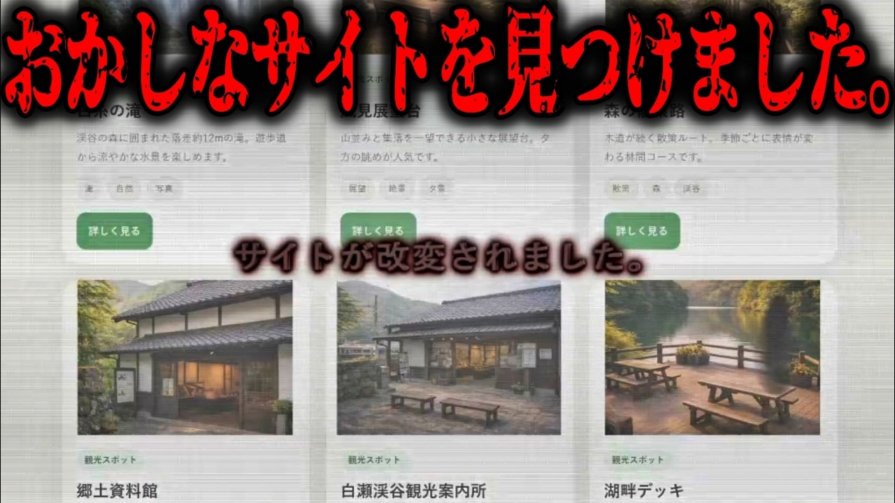 とてもおかしな観光サイトを見つけました。