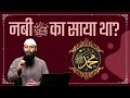Kya Nabi ﷺ Ka Saya Nahi Tha Shaikh Kifayatullah Sanabili IPlus TV