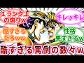 【ジョジョ】なれなれしくわたしの肩に手をのせるな、手じゃなかったお前の前足をどけろｗｗに対しての読者の反応集【ジョジョの奇妙な冒険】