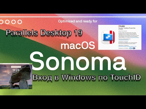 Parallels Desktop 19 ВХОД В WINDOWS ПО TouchID  (Apple Silicon Mac)