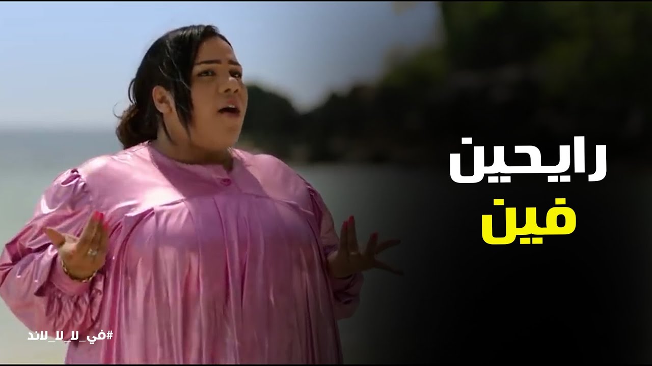 مسلسل في ال لا لا لاند | صدمة سليم و فرج من غباء هانم ورد فعلهم