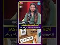 IAS అనేది కూడా జాబ్ కదా కానీ సర్వీస్ అని ఎందుకు అంటున్నారు | IAS | iDream Media