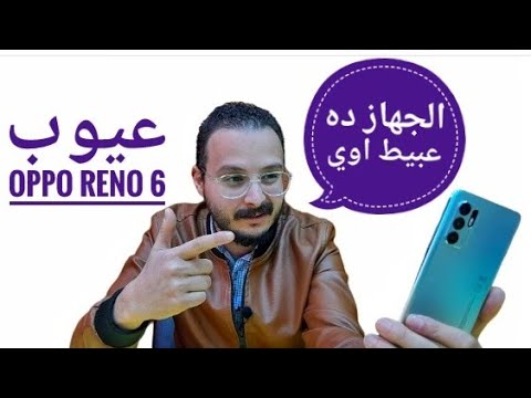 عيوب اوبو   6