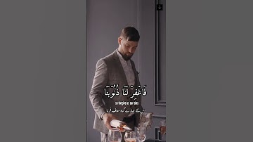 الذين يقولون ربنا إننا آمنا فاغفر لنا ذنوبنا وقنا عذاب النار | الآية 16 من سورة آل عمران#quran#islam