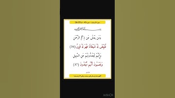 سورة الزخرف - سورة 43 - اية 37-36