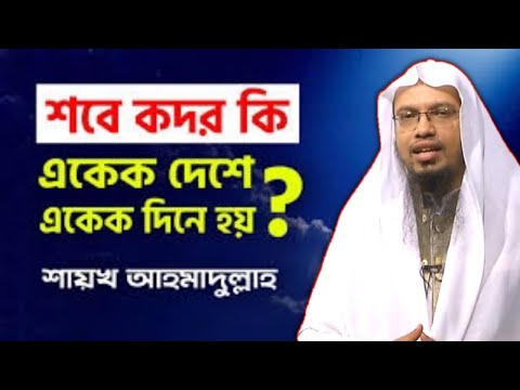 ভিডিও: এক দিনে নাকি একদিনে?