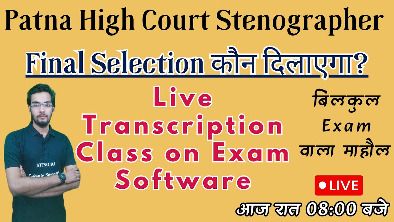 Final Selection कैसे होगा? Patna High Court Stenographer Exam 2025| English Dictation @ 80 wpm