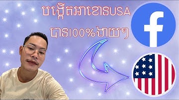 របៀបបង្កើតអាខោនFacebook USAទុកកាន់ផេកដើម្បីរកលុយជាមួយFb 2025
