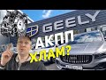 Китайские коробки АКПП Geely  ХЛАМ: Можно ездить или? Рассказываю технически