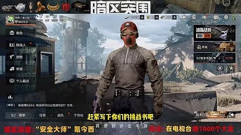#暗區突圍：挑戰用紅點AX50開反轉軸在電視台淘汰4人 - 天天要聞