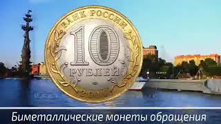 Цены На Скупку 3 Самых Редких Монеты России 10 Рублей 2010 Год