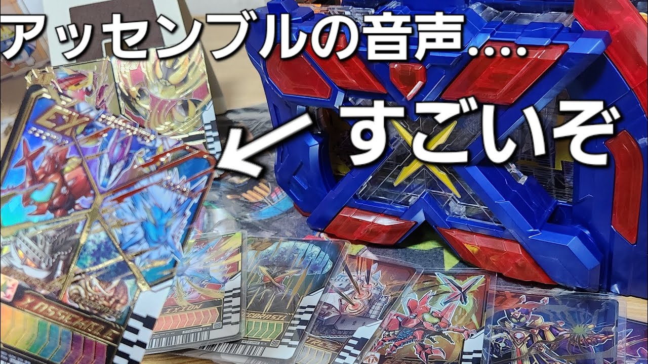 Play with the DX Ex-Gatcha River by linking it with the X (Level