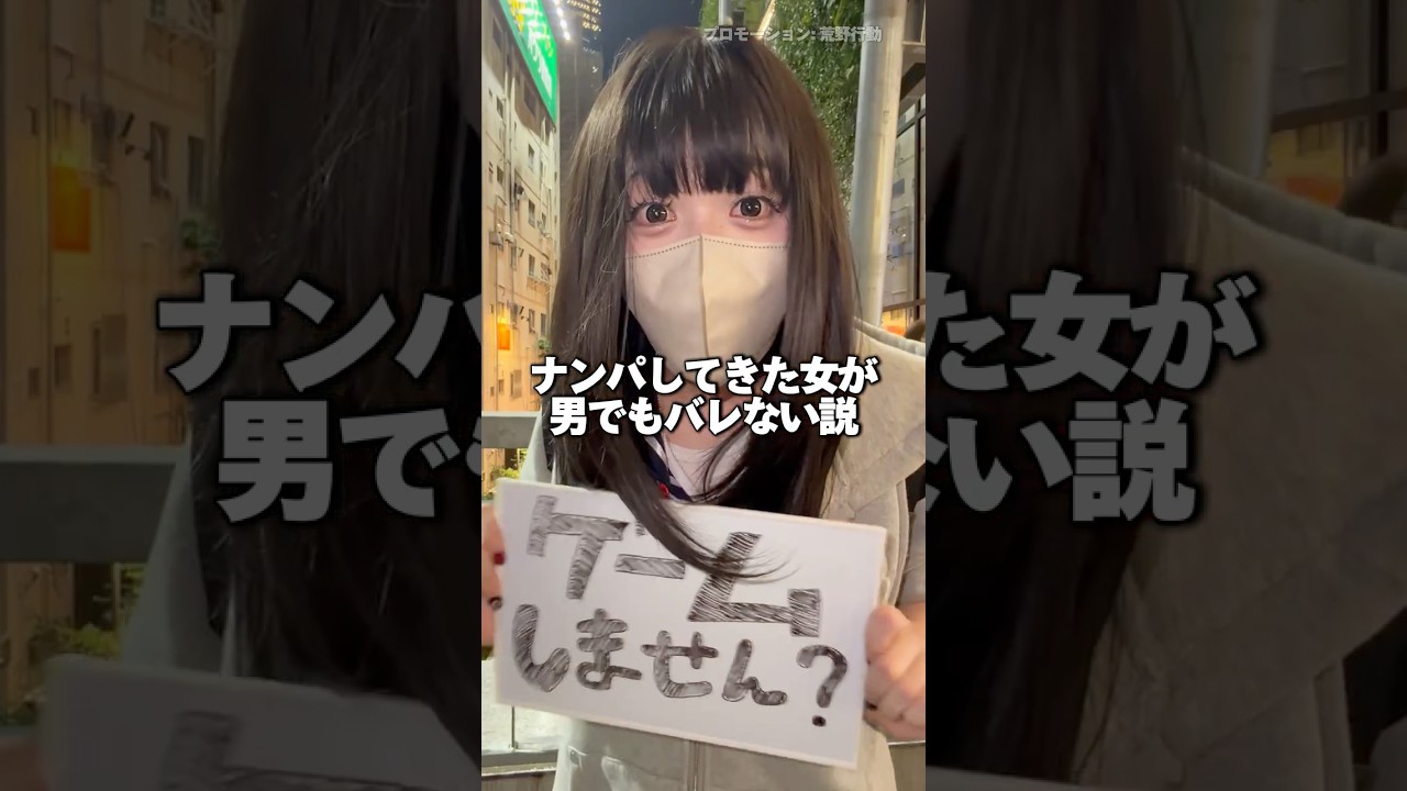 ナンパしてきた女子の中身が男でもバレない説www