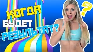 ►HOT◄ Когда будет РЕЗУЛЬТАТ? ►HOT◄ Когда будет РЕЗУЛЬТАТ?
