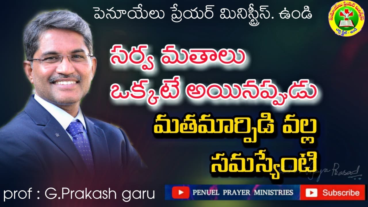 Prof. Prakash Gantela || Penuel Prayer Ministries Gospel Meetings Undi 2nd Day